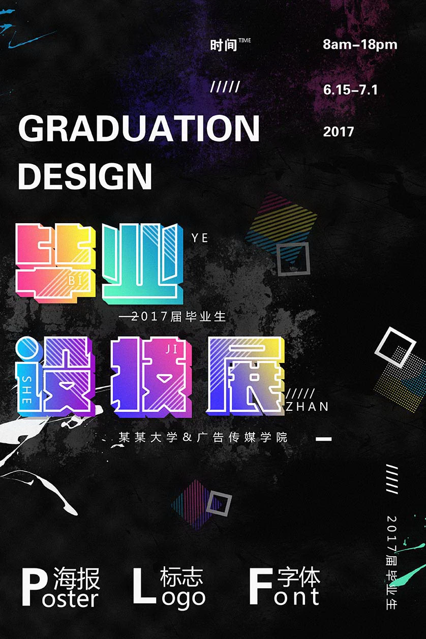 高端创意展会艺术展毕业展作品集摄影书画海报AI/PSD设计素材模板【147】